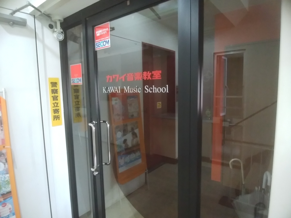 カワイ音楽教室　溝ノ口センター