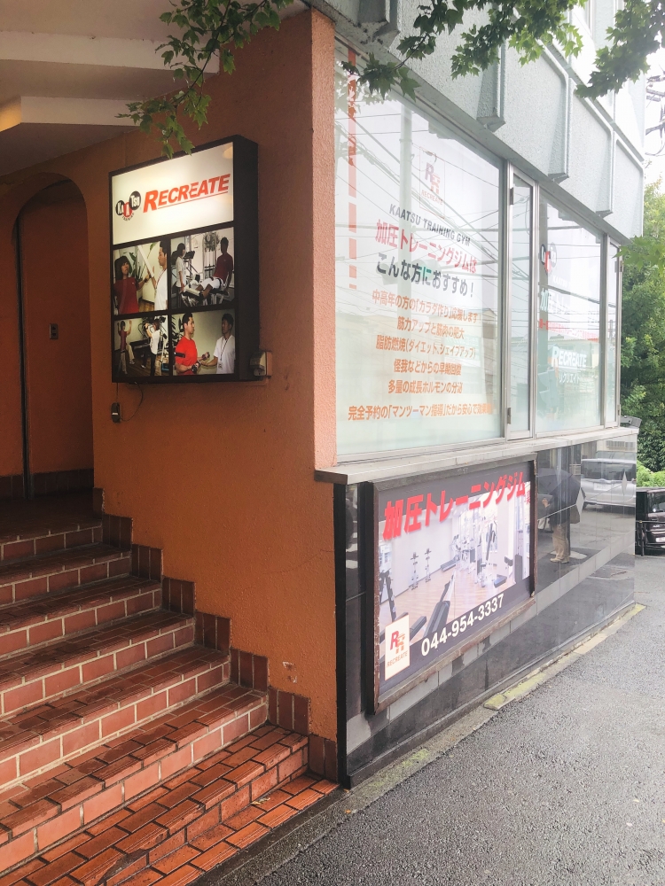 加圧ジムリクリエイト