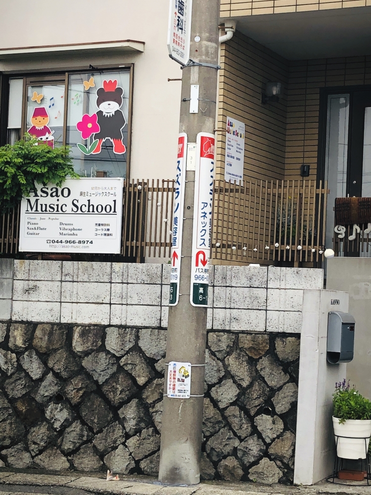 麻生ミュージックスクール