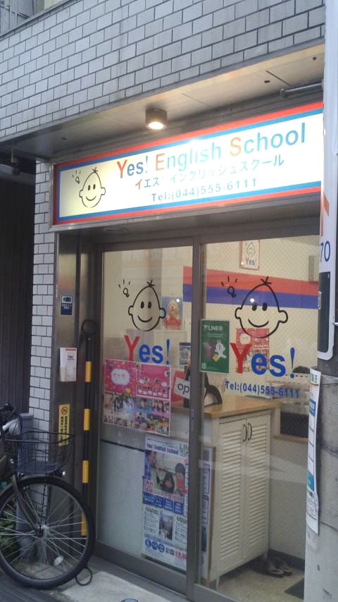 YesEnglishSchool 平間校