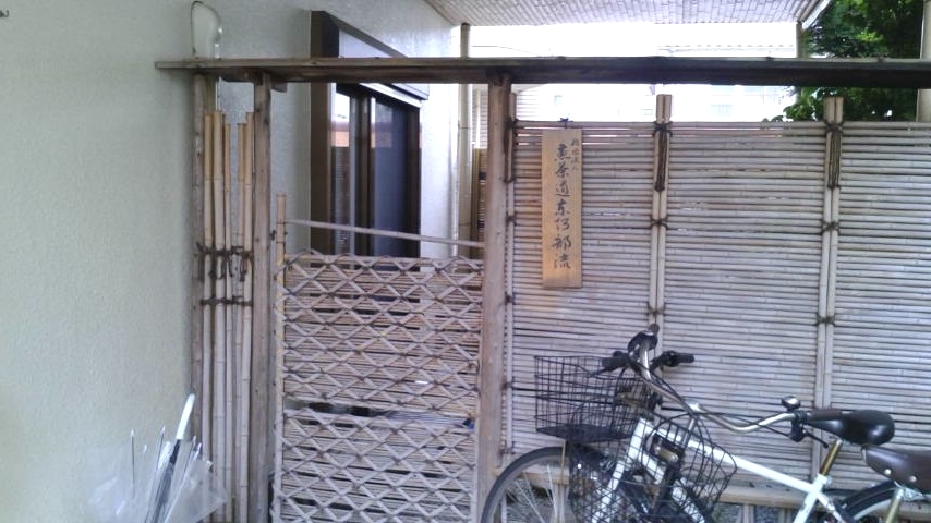 財団法人煎茶道東阿部流_1