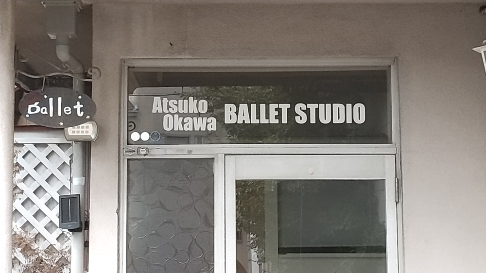 大川バレエスタジオ_2