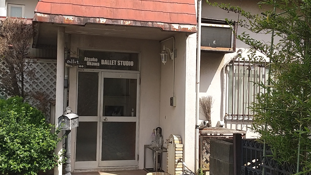 大川バレエスタジオ