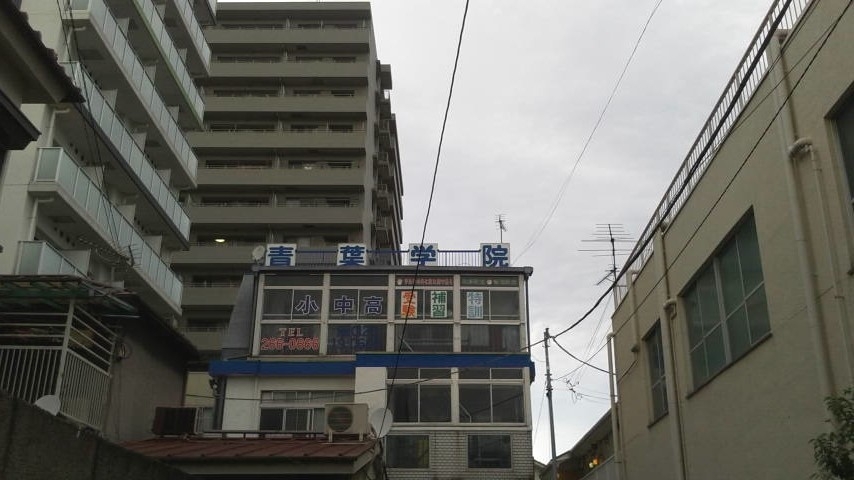 大師青葉珠算学院