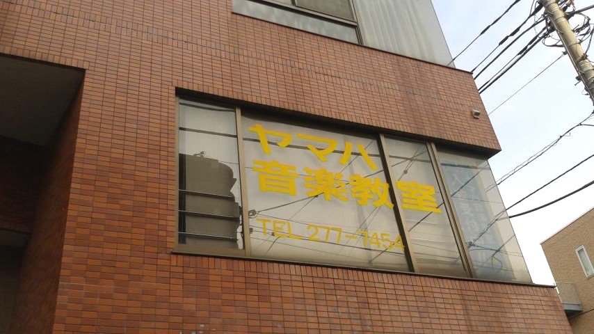 ヤマハ音楽教室 藤崎センター_1