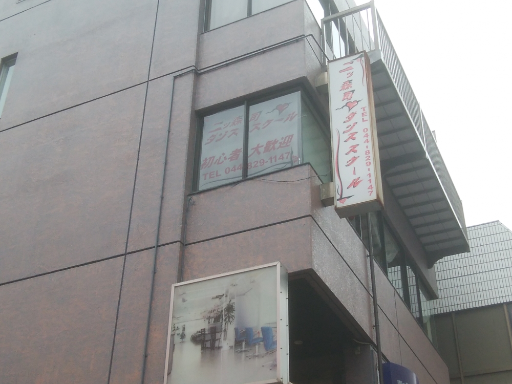 二ツ森司 ダンス・スクール