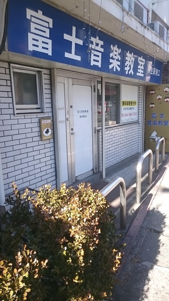 富士音楽教室_2