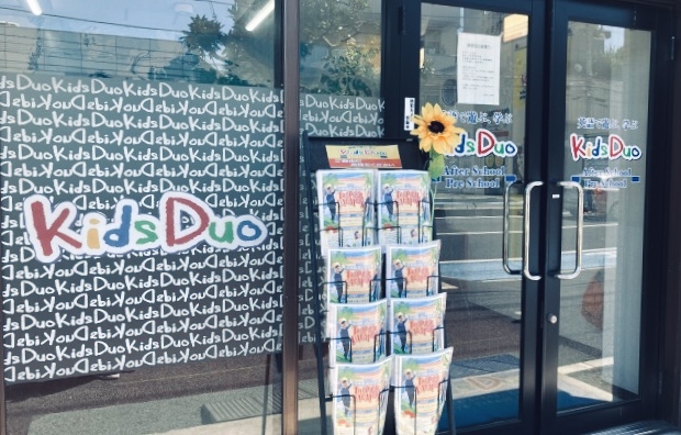 キッズデュオアドバンス 元住吉校