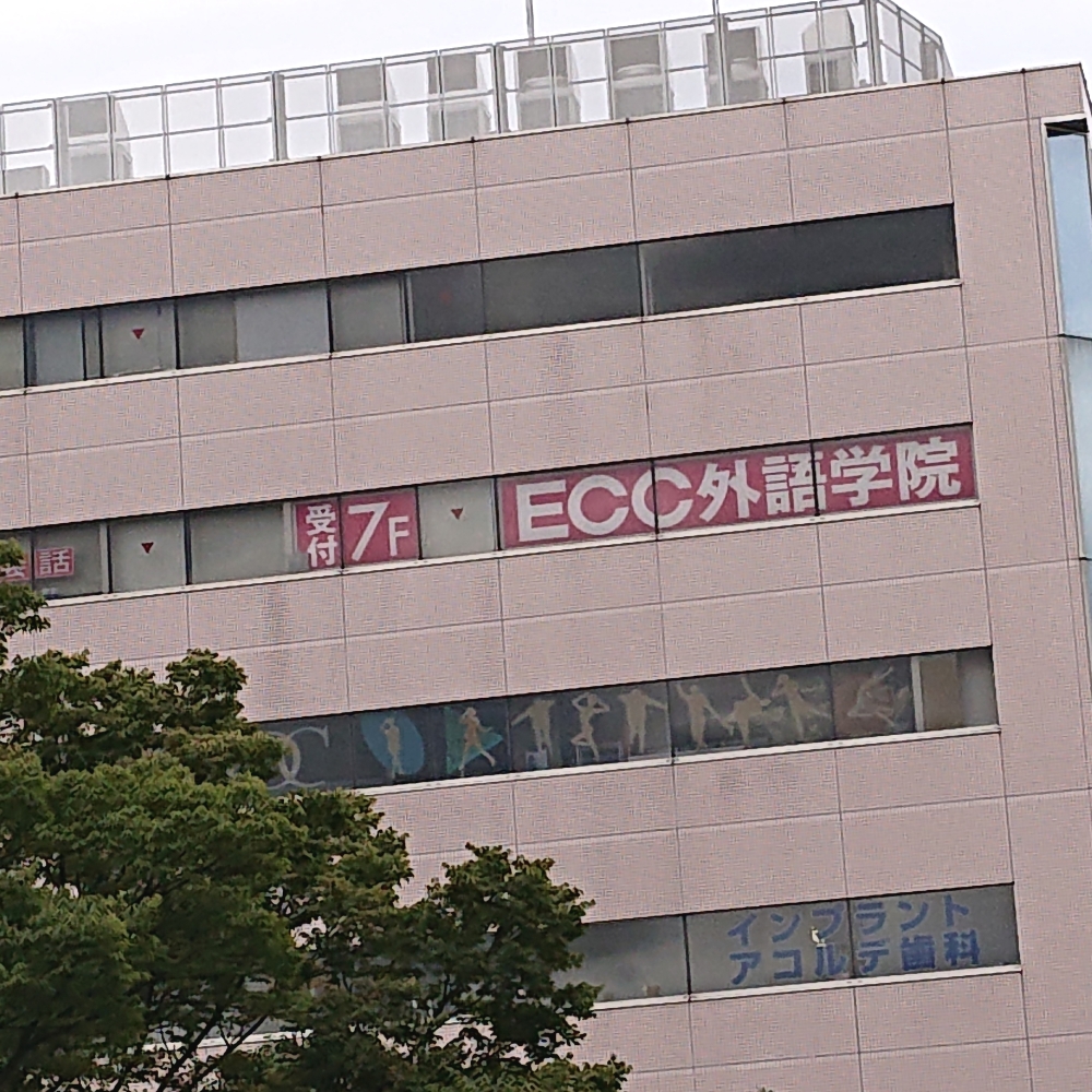 ＥＣＣ外語学院新百合ヶ丘校