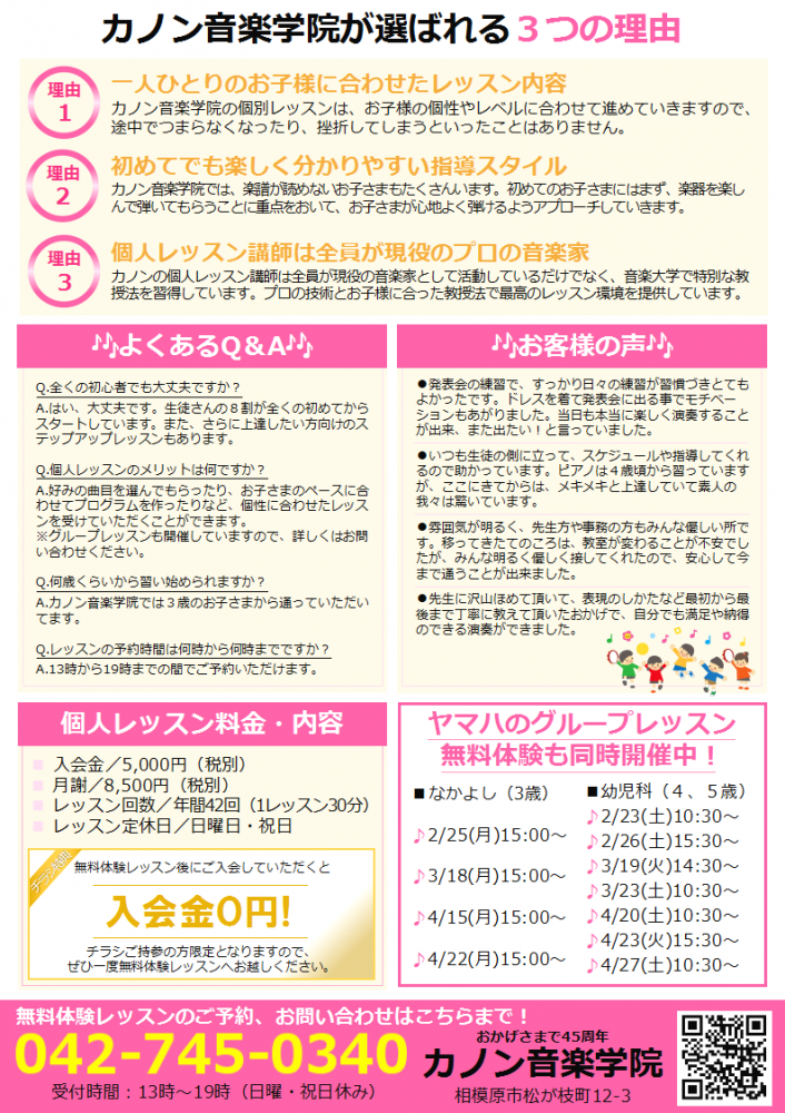 カノン音楽学院_1