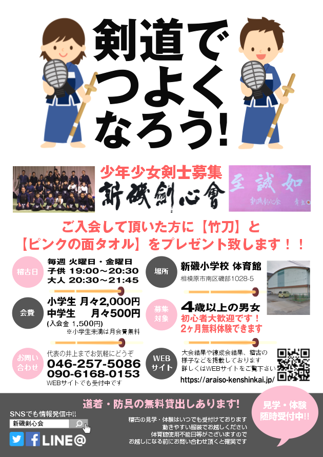新磯剣心会_3
