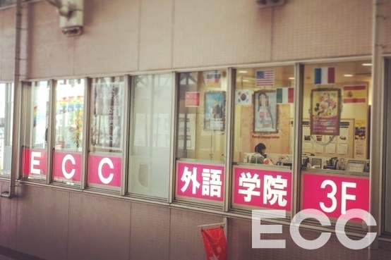 ECC外語学院　bono相模大野校
