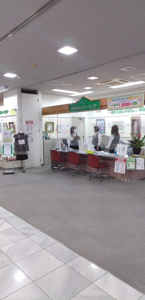 相模原カルチャーセンター　相模原駅ビル店