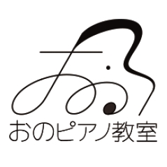 おのピアノ教室