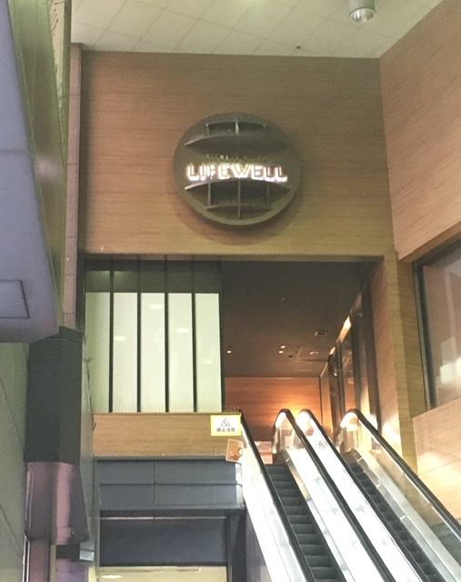 ライフウェル相模大野キッズスクール