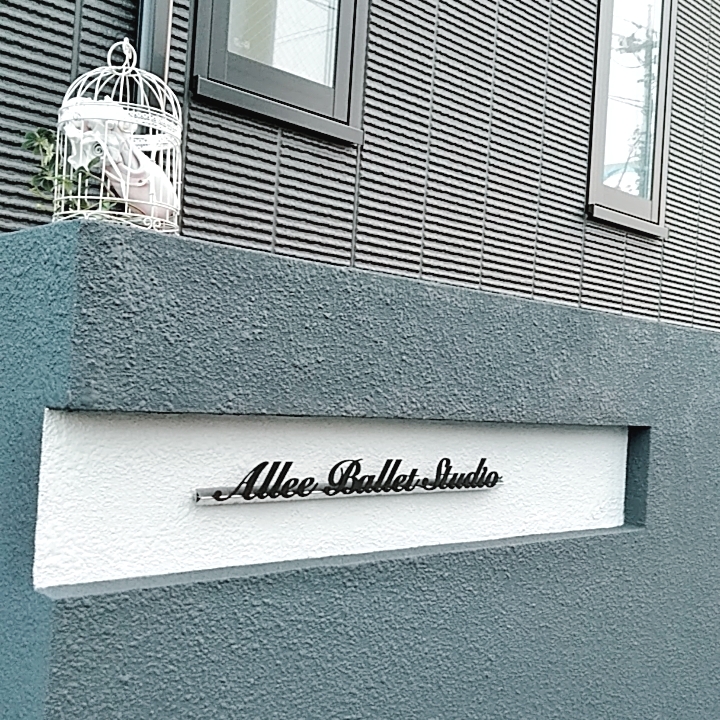 Allee Ballet Studio/アリーバレエスタジオ_2