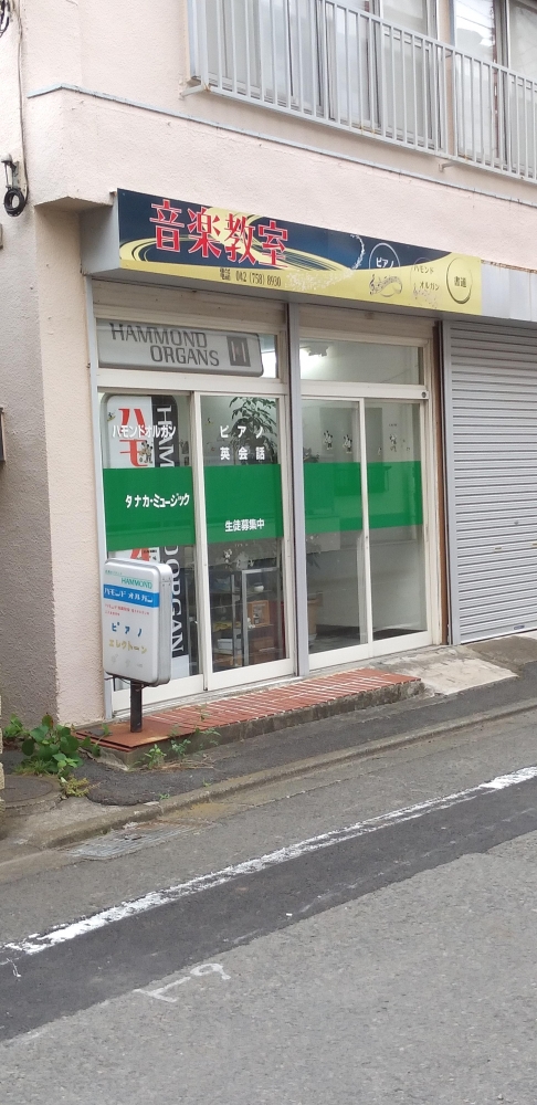 タナカミュージック相模原センター 第2教室