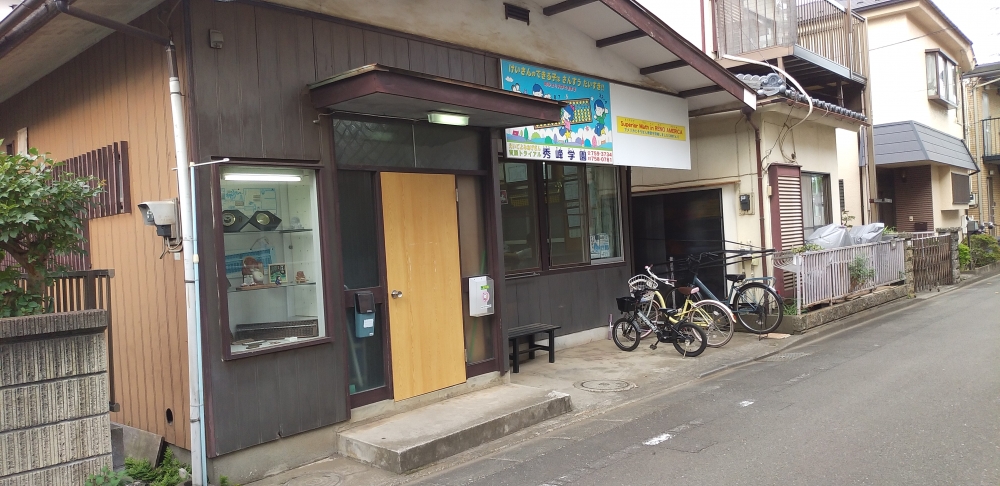 秀峰学園相模原教室_2