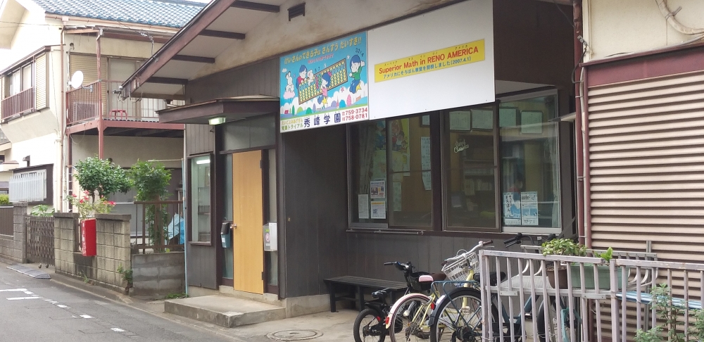 秀峰学園相模原教室_1