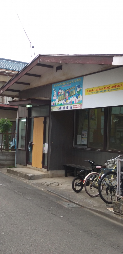 秀峰学園相模原教室