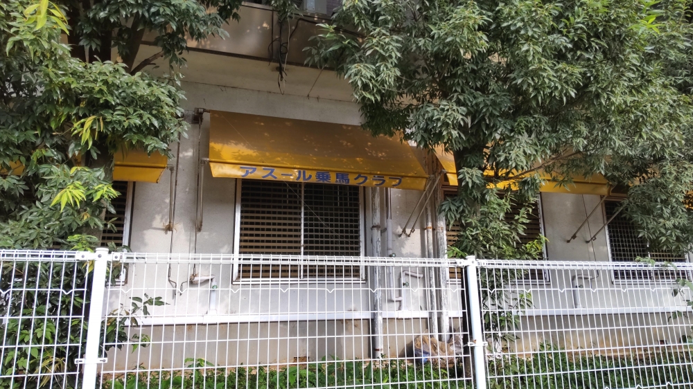 アスール乗馬クラブ