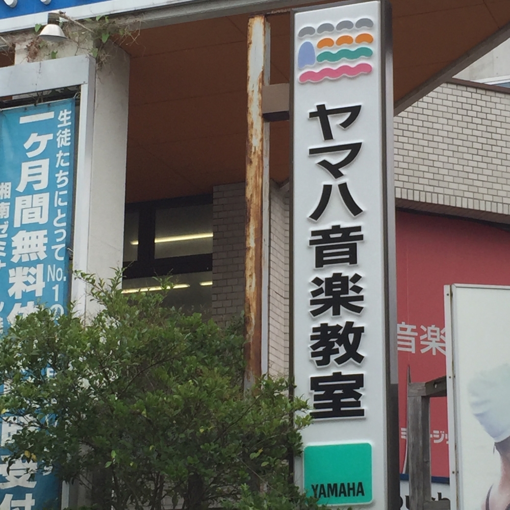 小笠原学園