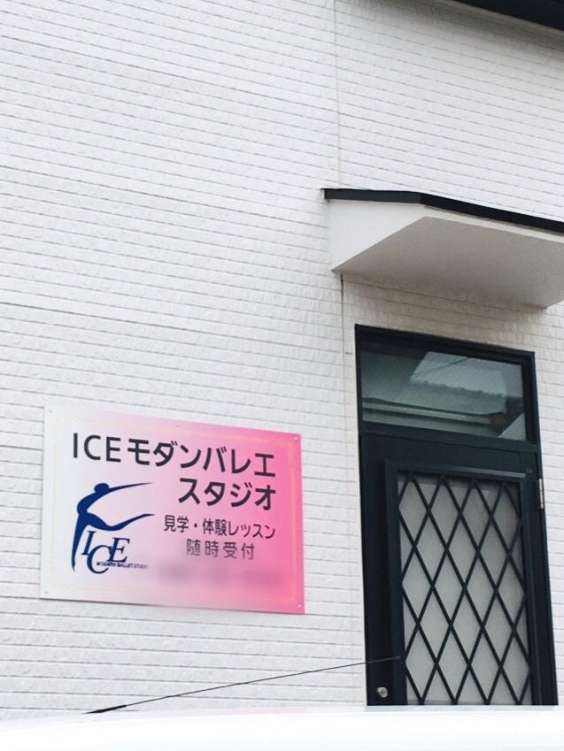  ICEモダンバレエスタジオ_1