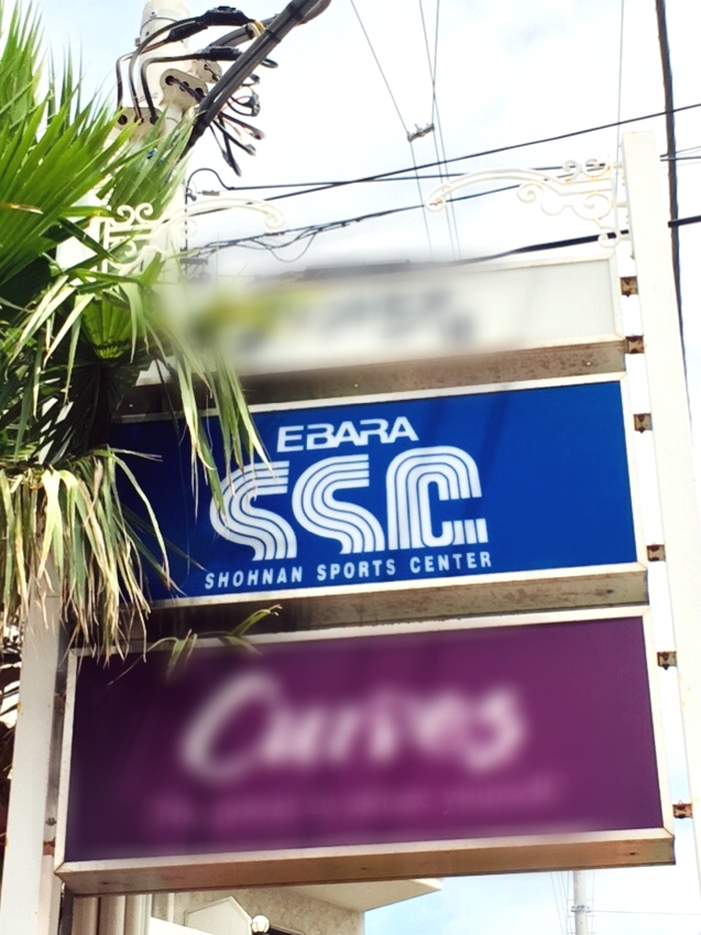 荏原湘南スポーツセンター　ｉｎＣＨＩＧＡＳＡＫＩ