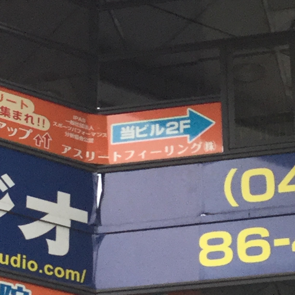 アスリートフィーリング株式会社
