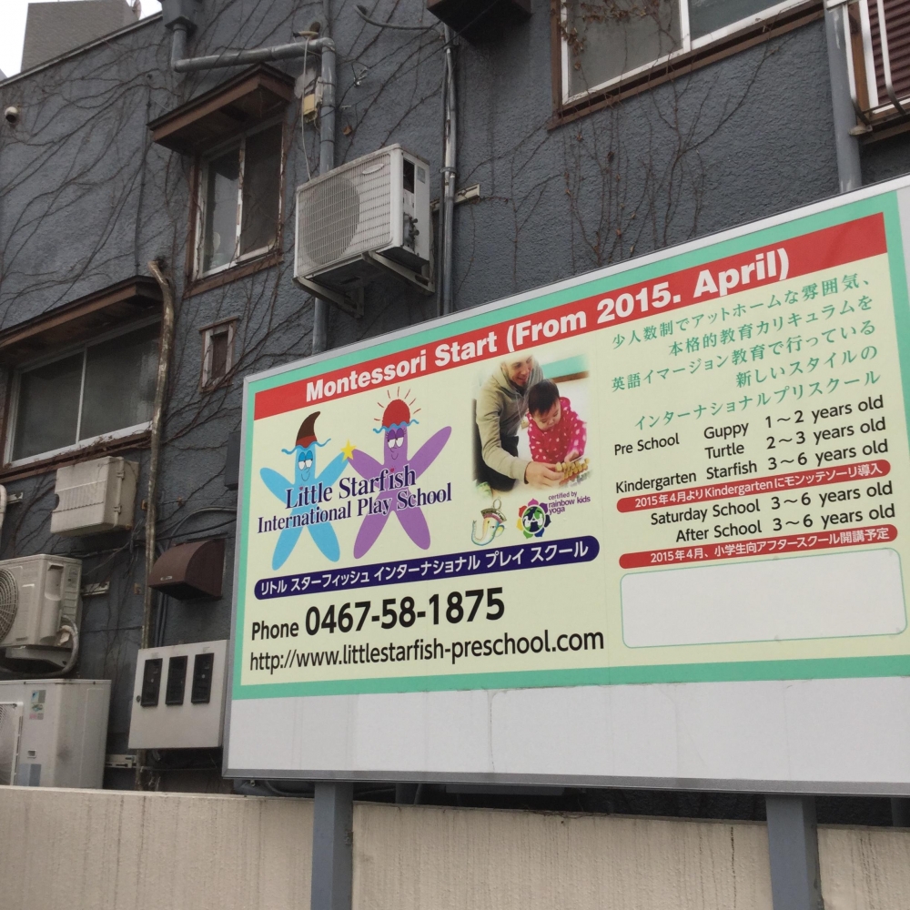 リトルスターフィッシュインターナショナルスクール