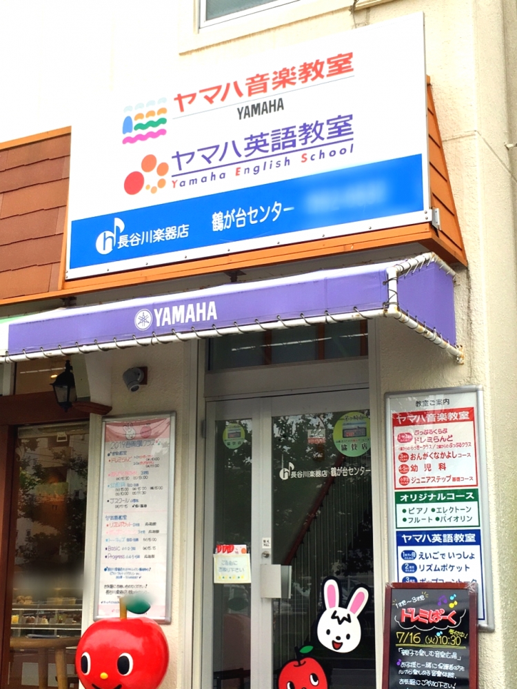 有限会社ヤマハ長谷川楽器店