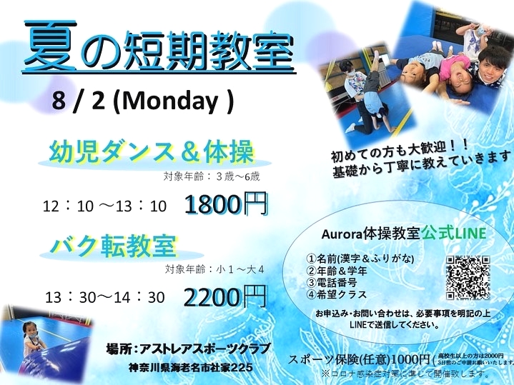 Aurora体操教室_2