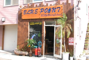 ブルーポイントダイビングスクール