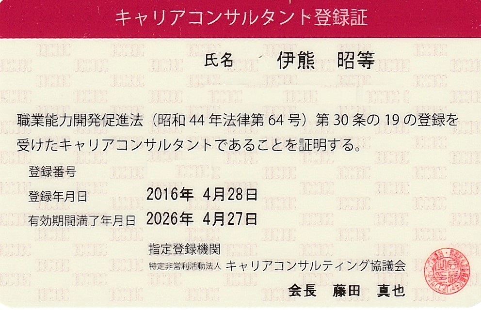 キャリア・コンサルのエー・アイ・マネジメント・オフィス_2