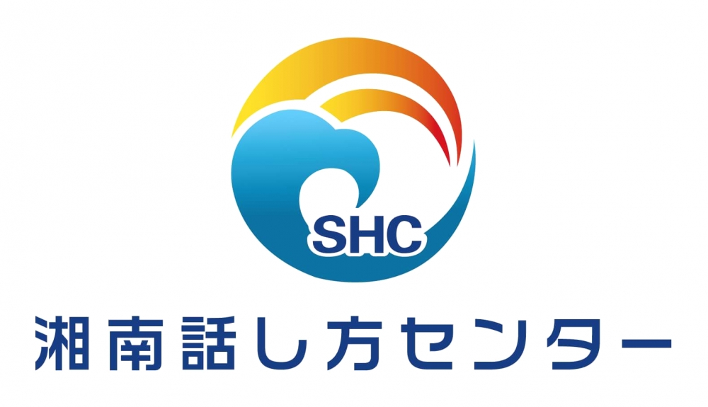 湘南話し方センター　心とことばの研究所_16