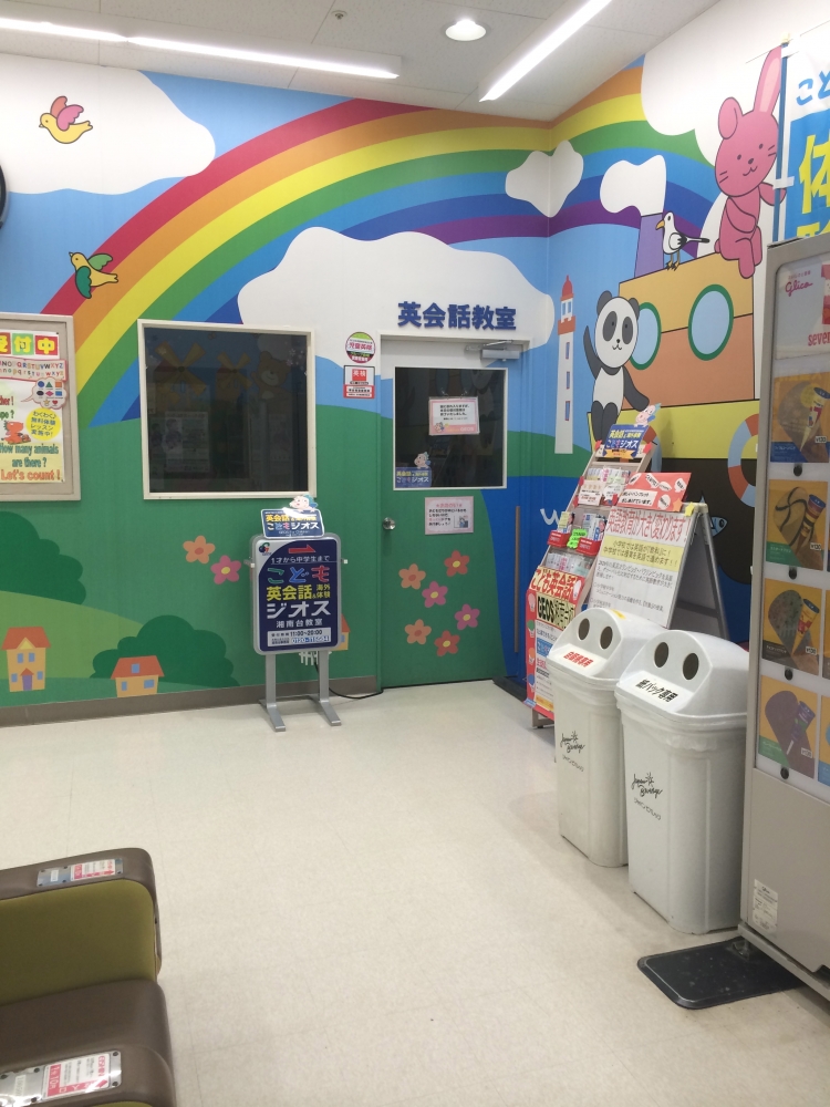 NOVAバイリンガルKIDS 湘南台イトーヨーカドー校_4