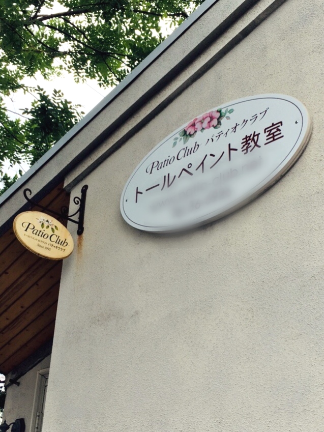 パティオクラブ