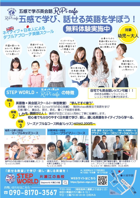 五感で学ぶ英会話 ripi cafe 