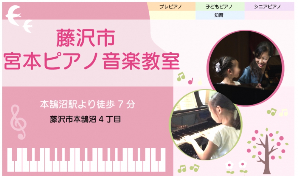 宮本ピアノ音楽教室_2