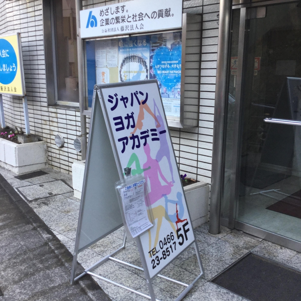 株式会社ジャパンヨガアカデミー