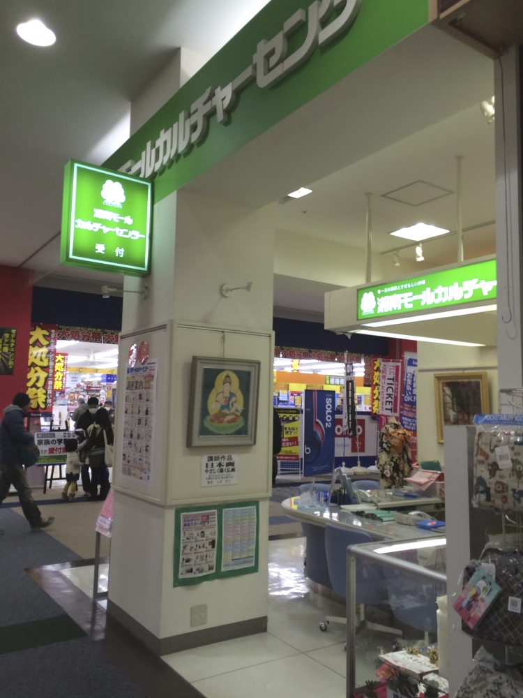 湘南モールカルチャーセンター