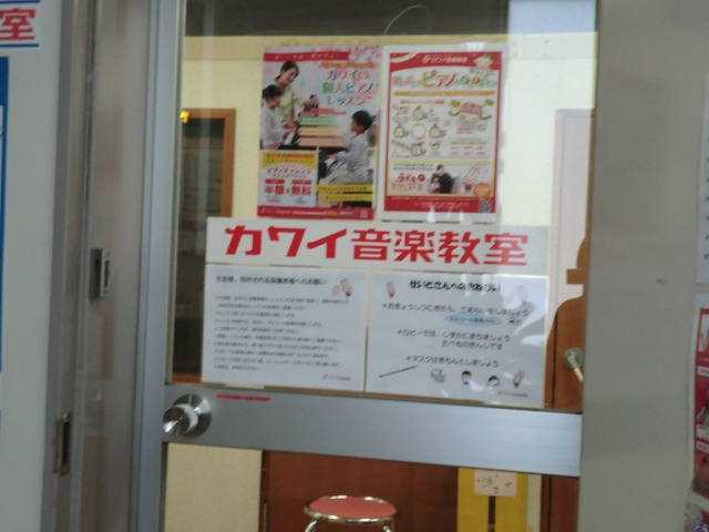 カワイ音楽教室大和センター_1