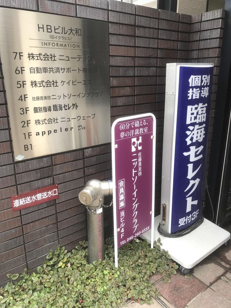 佐藤貴美枝ニットソーイングクラブ大和店