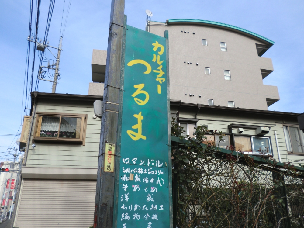 カルチャーつるま