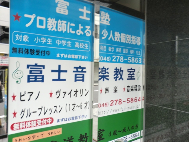 富士音楽教室_2