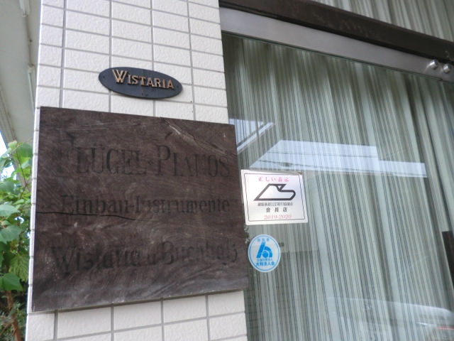 日本ピアノ調律・音楽学院