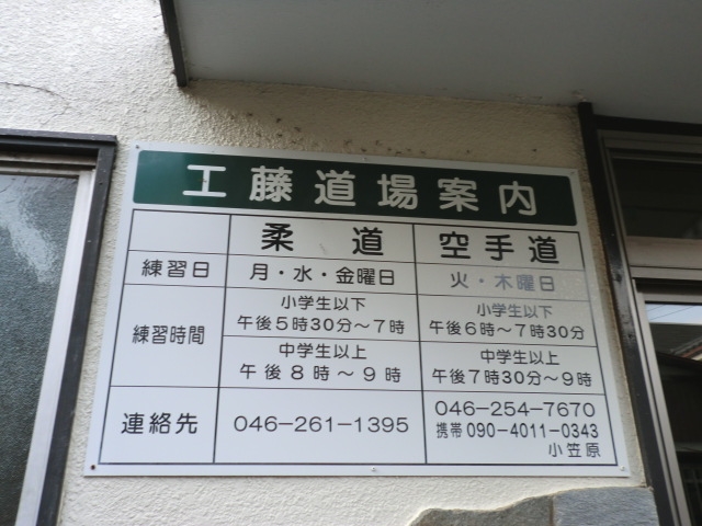 工藤道場鶴間_2