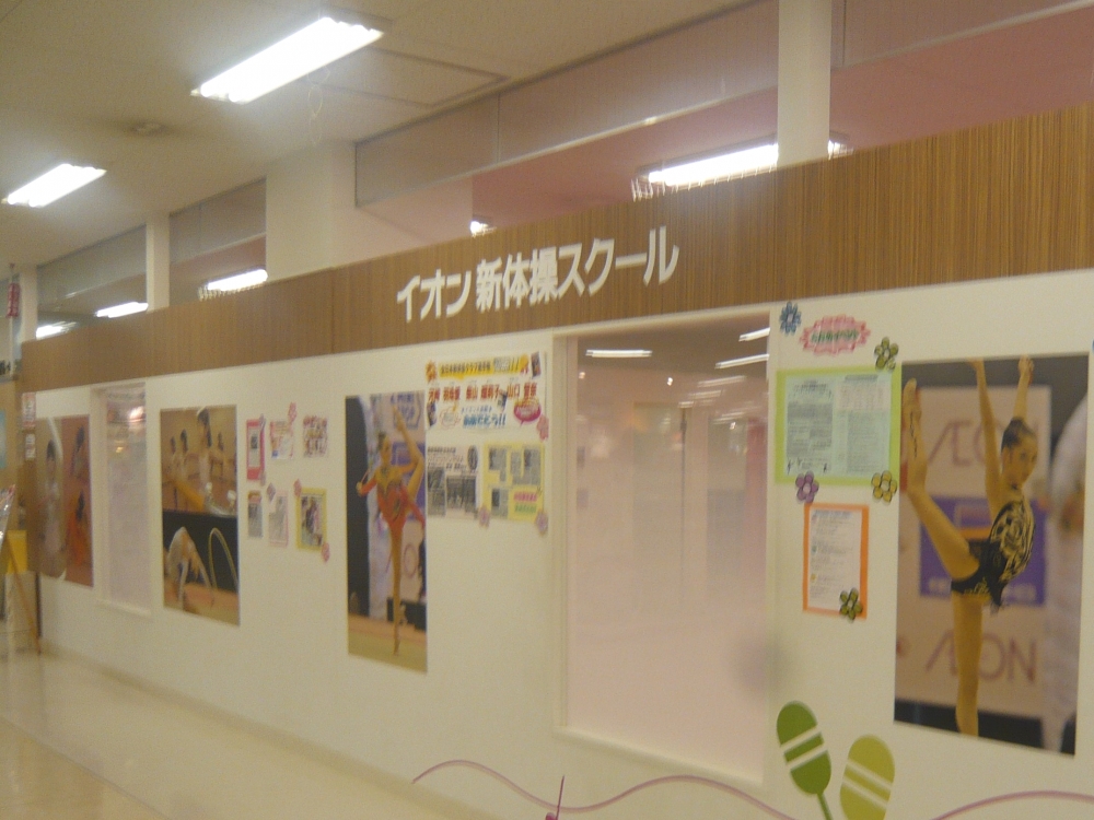 イオン新体操チアリーディングスクール　鶴間校_1