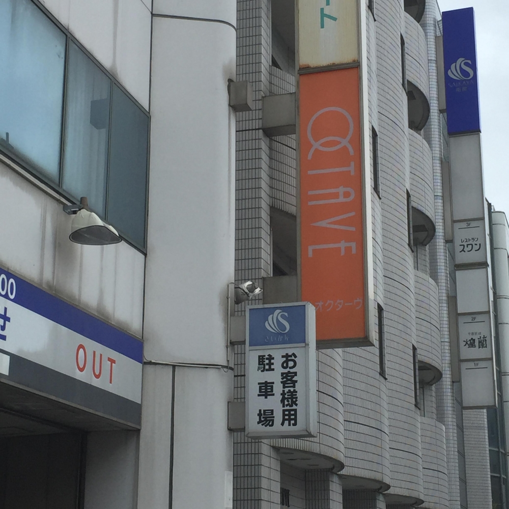 オクターヴ横須賀中央センター