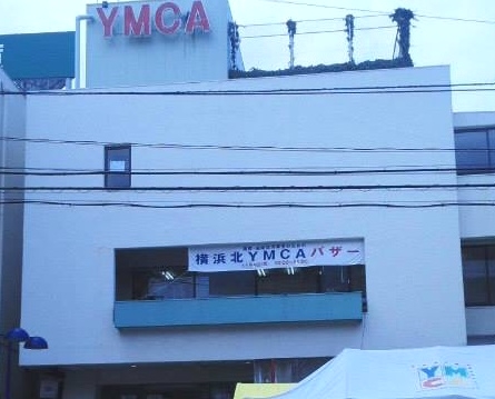 横浜北ＹＭＣＡ